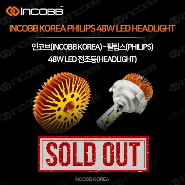 인코브(INCOBB KOREA) / 필립스 48W LED 전조등 SOLD OUT(PHILIPS HEADLIGHT SOLD OUT)