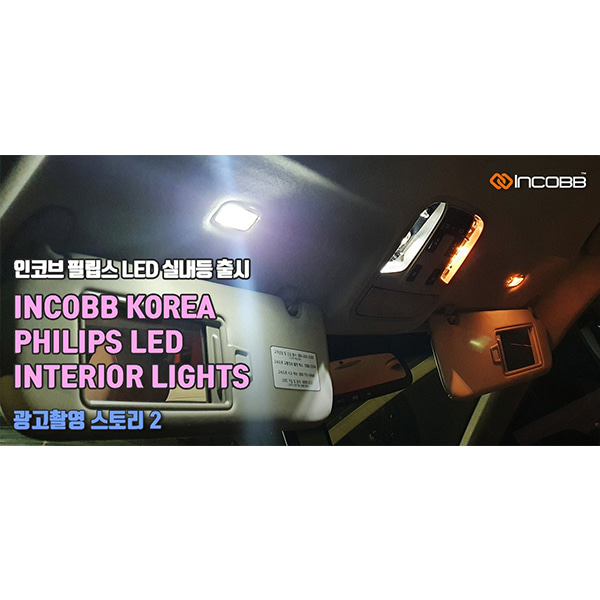 인코브(INCOBB KOREA) / 인코브 신제품 광고 촬영!!(INCOBB KOREA NEW PRODUCT AD VERTISEMENT)